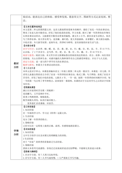 【大单元】识字4《田家四季歌》第1课时 教学设计
