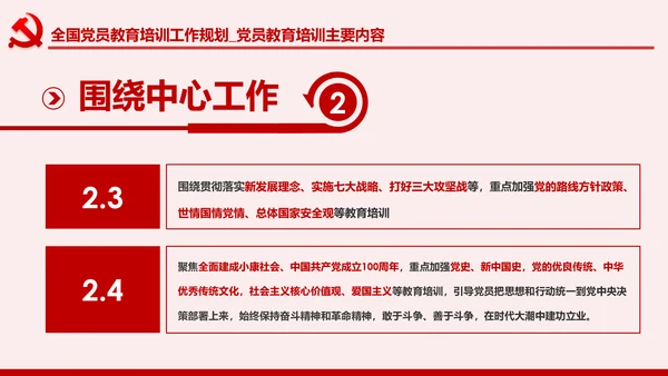 学习解读全国党员教育培训工作规划PPT微党课