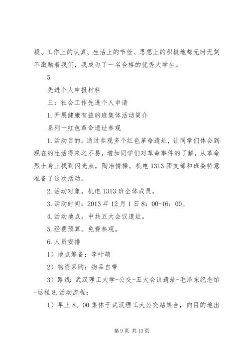 先进个人申报材料 (3).docx