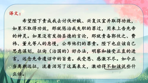 23《出师表》课件