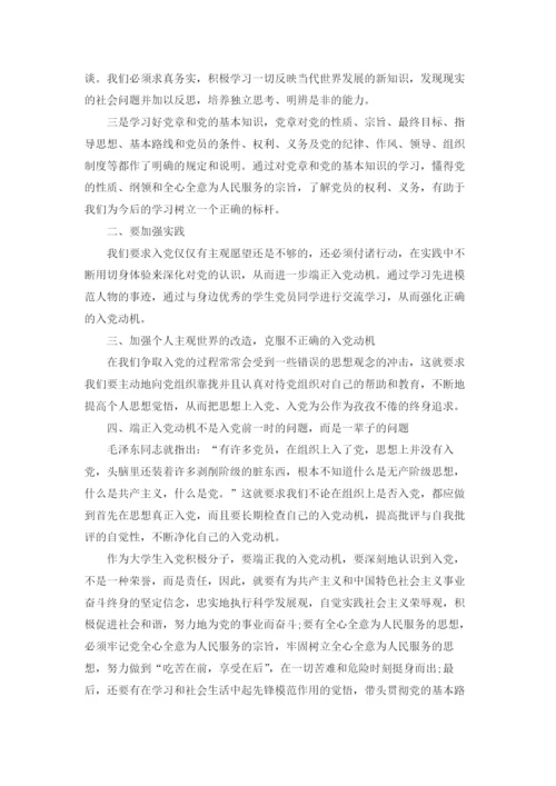 2022入党积极分子思想汇报1000字范文十篇.docx