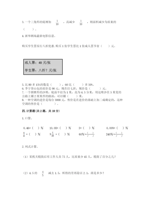 北京版六年级下册数学期中测试卷精品【模拟题】.docx