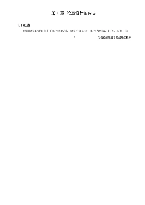 船舶类专科毕业设计