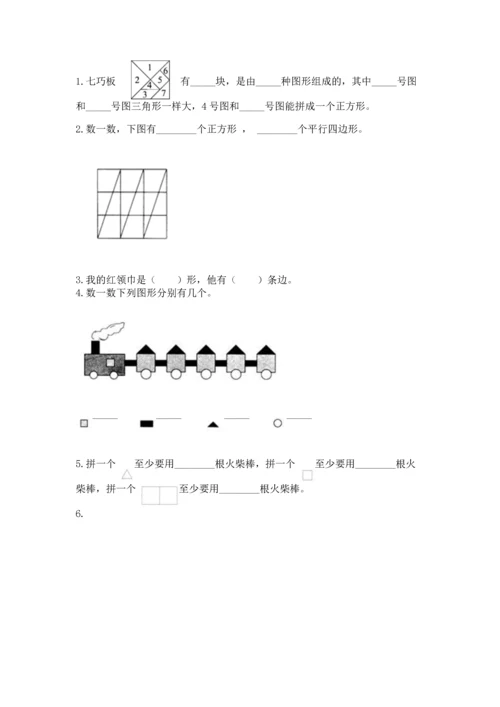 西师大版一年级下册数学第三单元 认识图形 测试卷（b卷）.docx