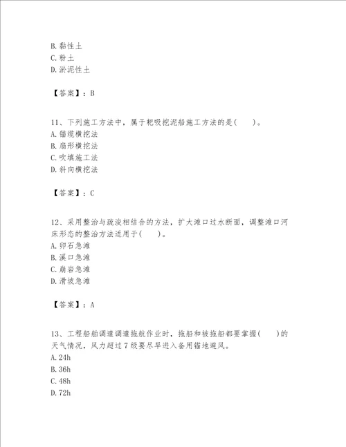 一级建造师之一建港口与航道工程实务题库附答案预热题