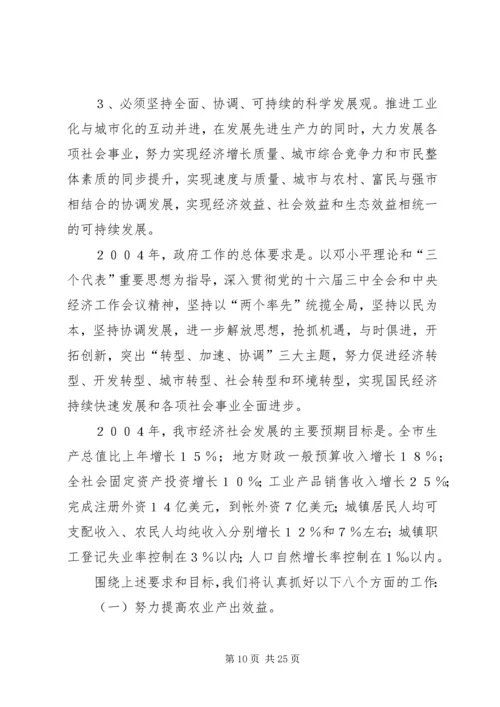 市政府工作报告(7).docx