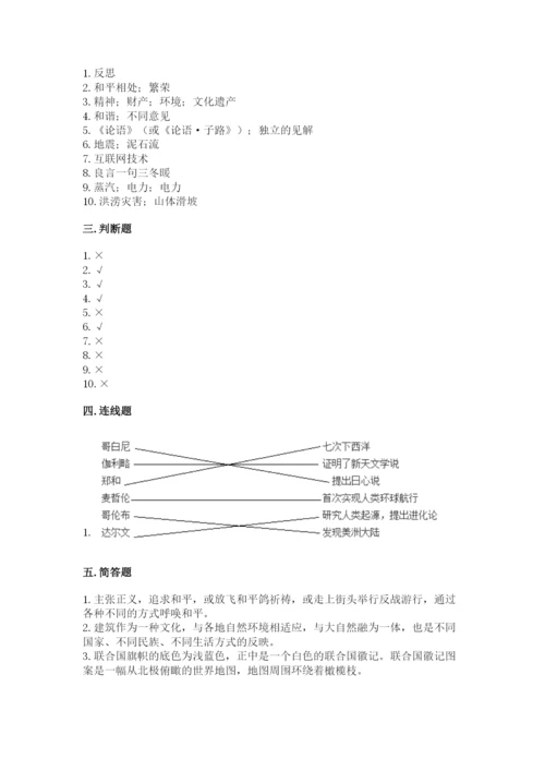 部编版六年级下册道德与法治期末测试卷含完整答案【精品】.docx