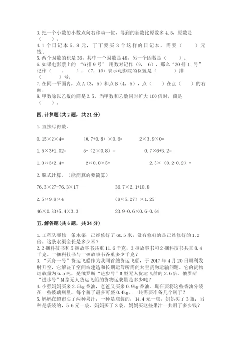 人教版数学五年级上册期中测试卷精品（b卷）.docx