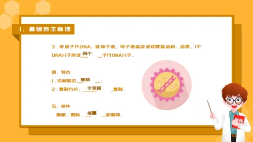 人教版生物课《DNA的复制》通用PPT课件