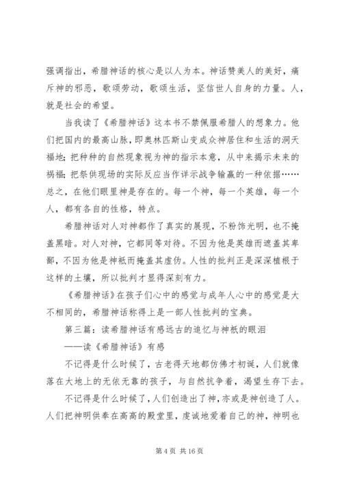读《邮票上的神话与传说》有感.docx