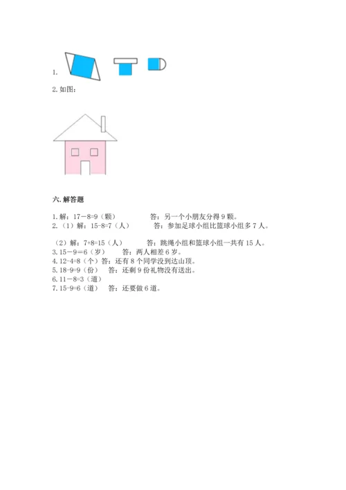 人教版一年级下册数学期中测试卷及参考答案（黄金题型）.docx