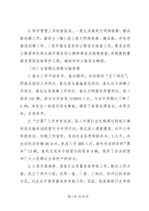 交通运输局某年第一季度总结精选12篇精编.docx