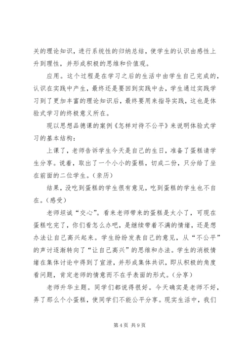 体验式学习理论的发展历程.docx