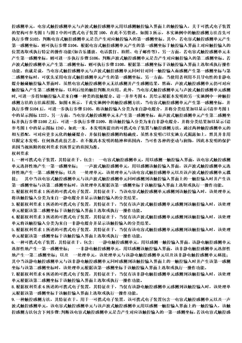 可携式电子装置及触控感测方法