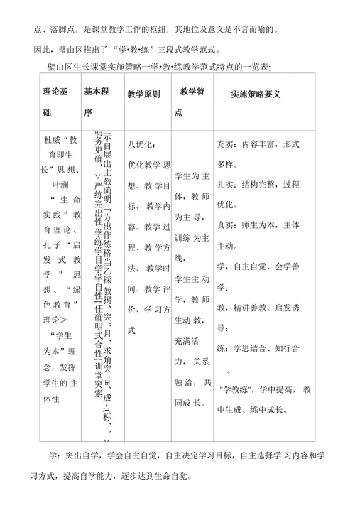 生长课堂的构建密码