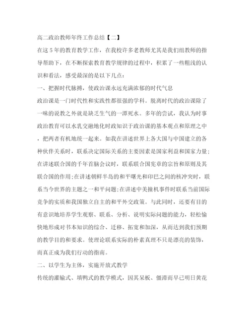 精编之政治教师年度工作总结范文2).docx