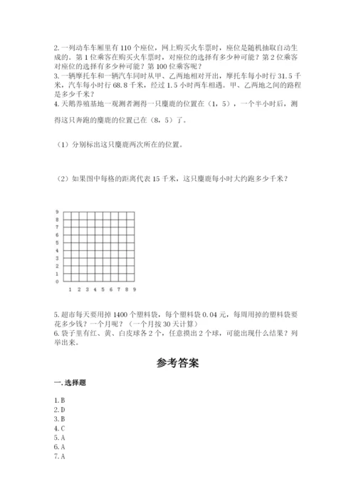 2022人教版五年级上册数学期末测试卷（突破训练）.docx