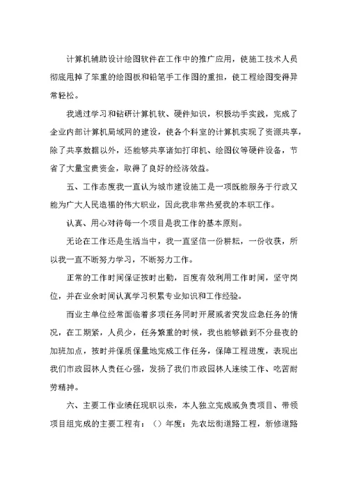 中级职称建筑专业技术工作总结(共18页)