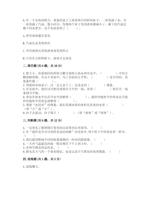 教科版三年级上册科学期末测试卷精品【名师推荐】.docx