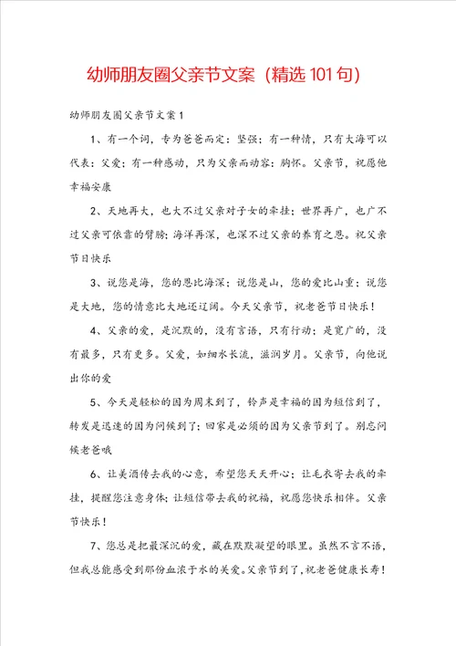 幼师朋友圈父亲节文案精选101句