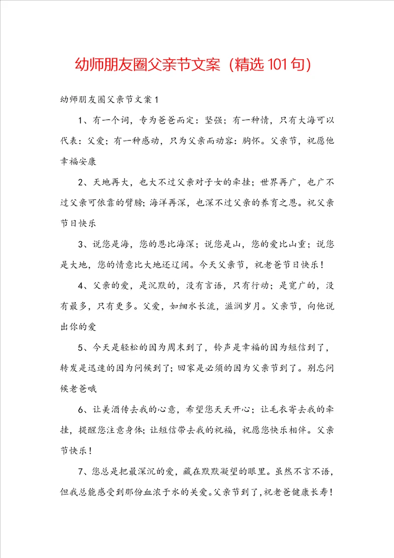 幼师朋友圈父亲节文案精选101句