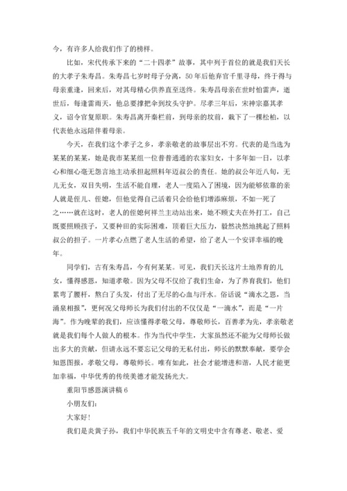 重阳节感恩演讲稿12篇.docx