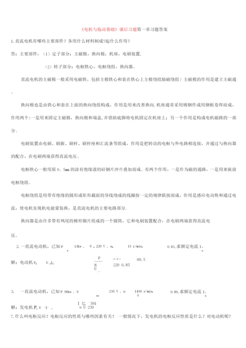 电机及电力拖动课后习题答案.docx