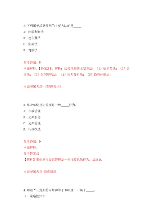 湖南省消防救援总队训练与战勤保障支队消防文员招考聘用模拟考试练习卷及答案8