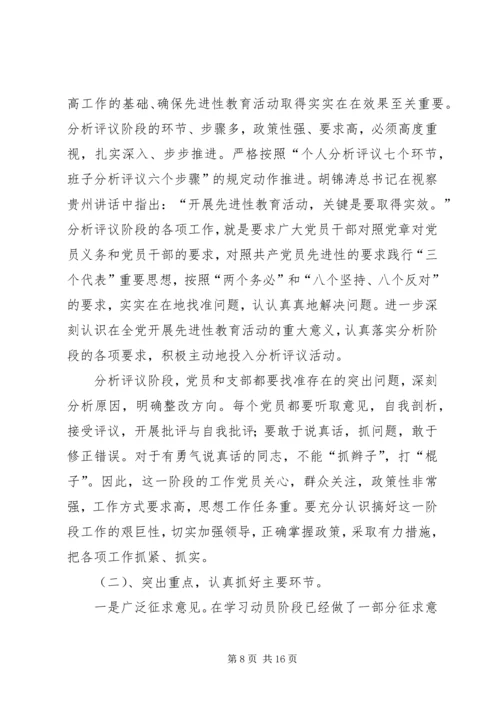 分析评议阶段动员大会上的讲话 (4).docx