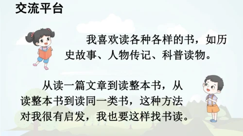 统编版语文五年级上册 第八单元  语文园地八   课件