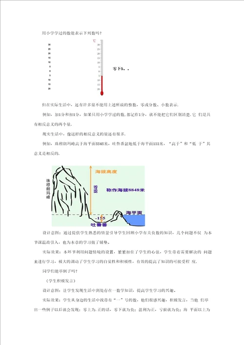 有理数教案公开课获奖2022北师版3