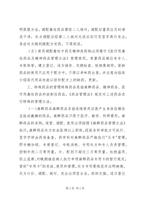 医院药品管理制度_1 (2).docx