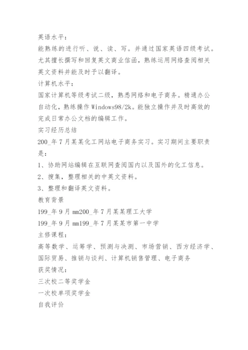 2022求职个人简历模板范本.docx