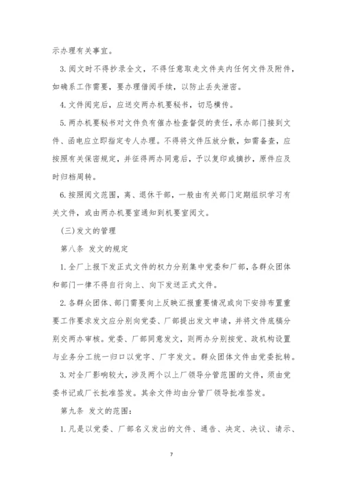 工厂企业制度10篇.docx