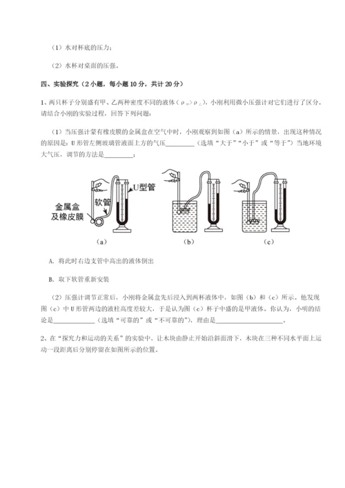 滚动提升练习北京市育英中学物理八年级下册期末考试同步练习练习题（解析版）.docx