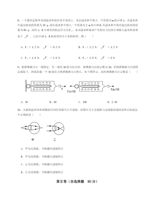 小卷练透四川成都市华西中学物理八年级下册期末考试专题测评练习题（含答案详解）.docx