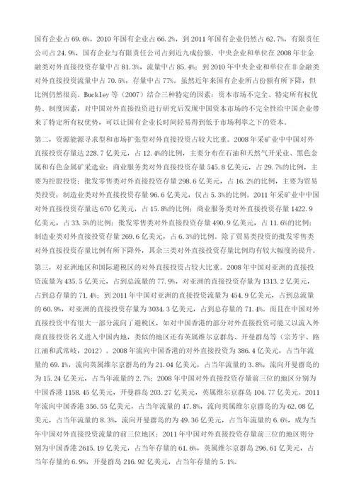 中国对外直接投资现状及相关研究.docx
