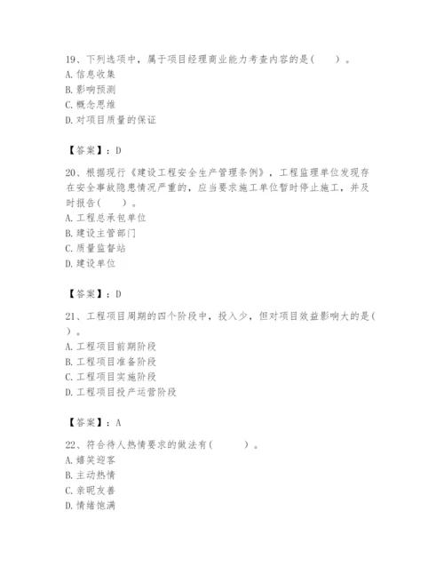 2024年咨询工程师之工程项目组织与管理题库附完整答案【名校卷】.docx