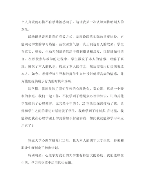 精编之心理学心得体会范文（通用）.docx