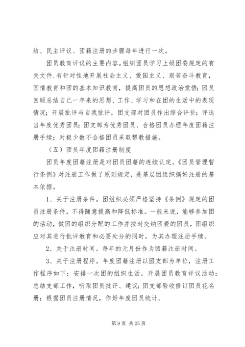 五项制度工作简报.docx