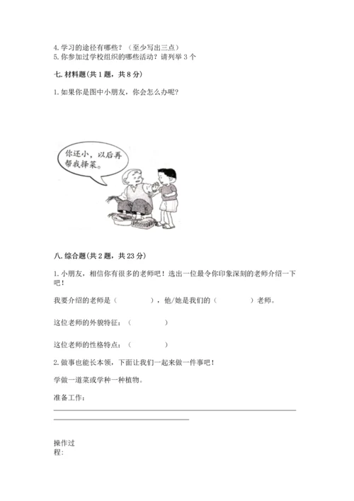 部编版三年级上册道德与法治期中测试卷（实用）.docx