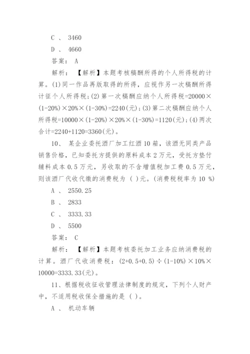 会计初级考试试题.docx
