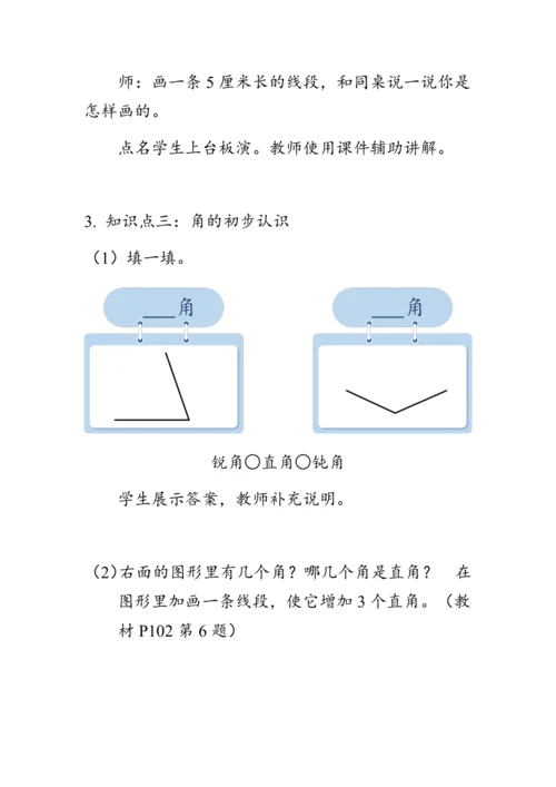 《总复习--图形与几何》（教案）人教版二年级数学上册