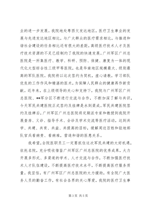 医院业务副院长讲话材料.docx