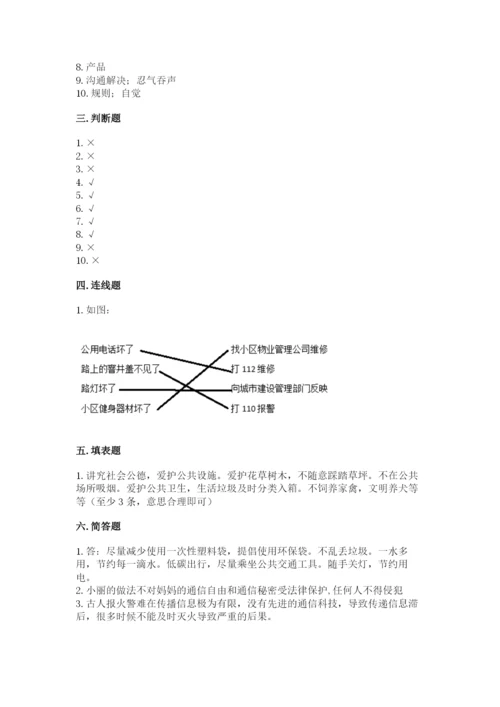 部编版道德与法治三年级下册期末测试卷附完整答案（名校卷）.docx