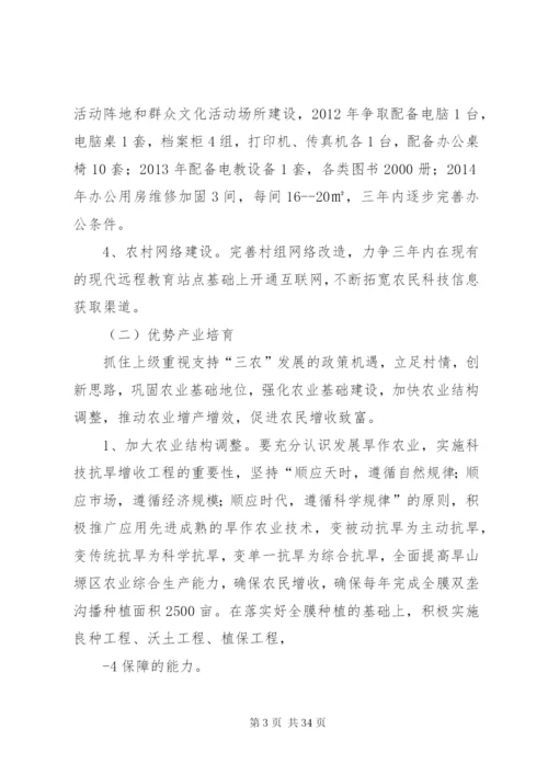 小康村“联村联户,为民富民”行动实施方案.docx