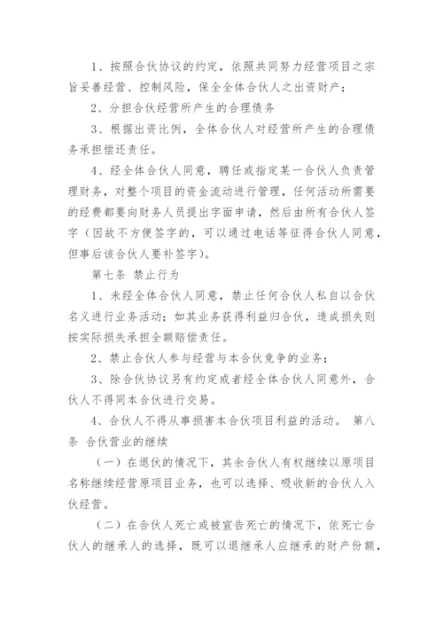 合伙人投资合作协议书_2.docx