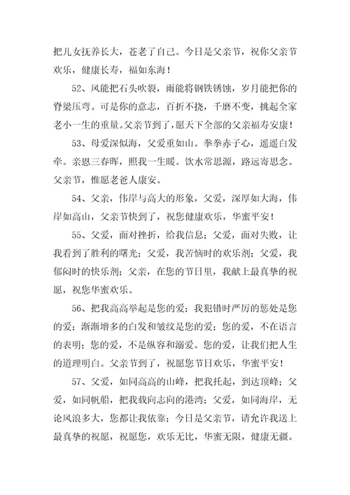 父亲节祝福短信
