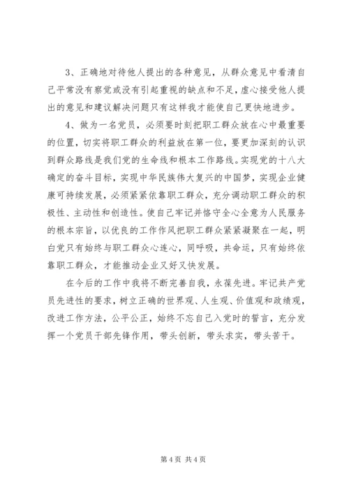 普通党员对照检查材料 (2).docx