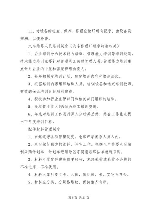 汽车修理厂管理制度全文.docx